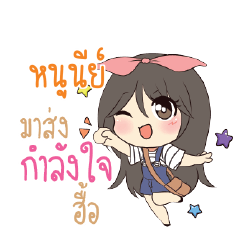 หนูนีย์ แอมกระต่ายสาว_N