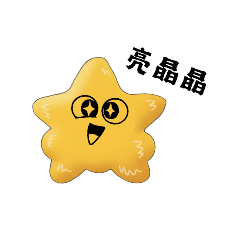 Una的貼圖喔喔喔！！