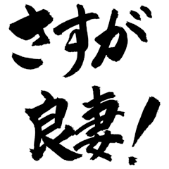 Japanese Calligraphy(Father)