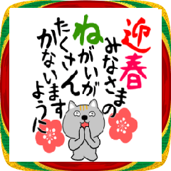 【あけおめ】ネコ三兄弟二郎34