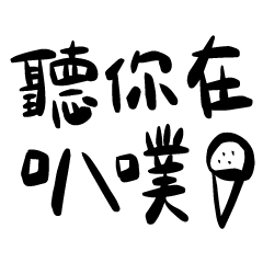 死語大集合