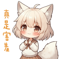 犬系女友✩永遠陪你在身邊✩