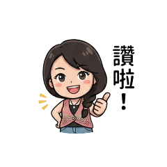 珮日常用語