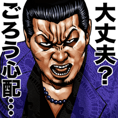 Gorou dedicated kowamote sticker