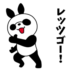 レッツゴー ぱんだうさぎ Line スタンプ Line Store