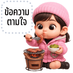 เปลี่ยนข้อความตามใจ: พิงค์กี้ หน้าหนาว