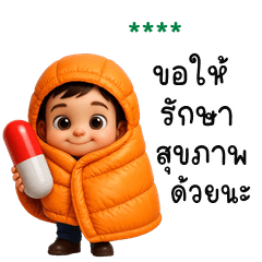 My name is ***: Ver.Somchoon in Winter