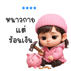 My name is ***: Ver.Pinky in Winter