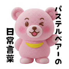 Pastel-Colored FuwaFuwa Moon Bears