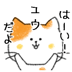 Name Series/cat: Sticker for Yuu