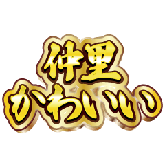 I love Nakasato. Luxury deluxe set