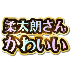 I love Jutarou-san. Sparkling Dream