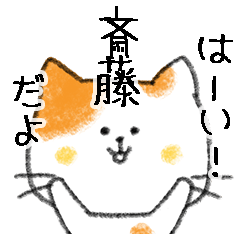 Name Series/cat: Sticker for Saito
