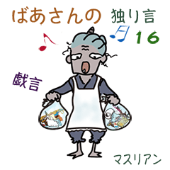 Granny's soliloquize 16