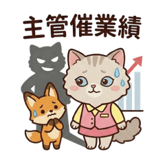 活生生的證券營業員