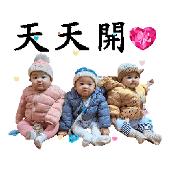 榮如玉三胞胎 第二彈動貼