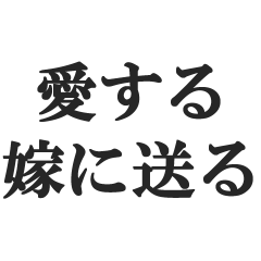 aisuruyomeniokuru
