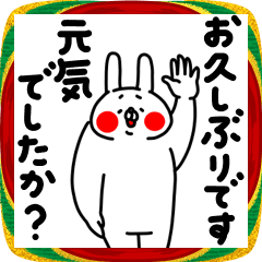 全力うさぎ冬とネガティブと年末年始編