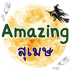 SUMET Amazing One word