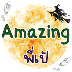 PIPAE2 Amazing One word