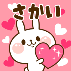 I Love "Sakai"!