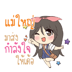 แม่ใหญ่ แอมกระต่ายสาว_E