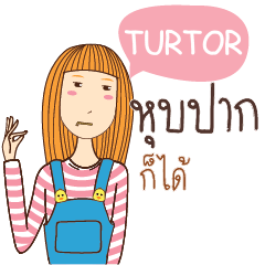 TURTOR อะไรก็ได้ e