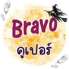 COOPER Bravo One word