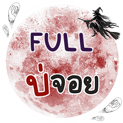 FULL Bo Choi One word e