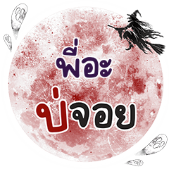 PIAH Bo Choi One word