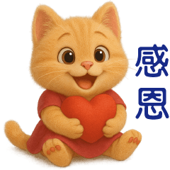 可愛貓日常♡實用語