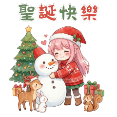 粉紅萌妹｜聖誕x新年x日常