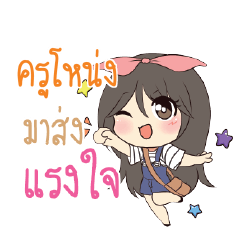 ครูโหน่ง แอมกระต่ายสาว_S