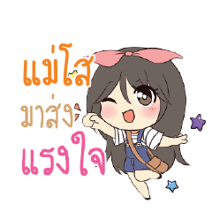 แม่โส แอมกระต่ายสาว_S