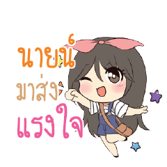 นายน์ แอมกระต่ายสาว_S