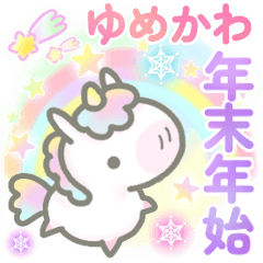 ずっと使える♡ゆめかわユニコーンのお正月