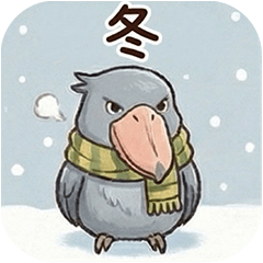 ハシビロコウ 冬