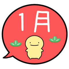 【1月用】シンプルまるい人【カレンダー】