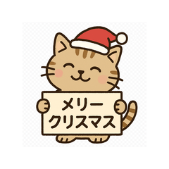 ねこのほっこりクリスマス＆お正月スタンプ