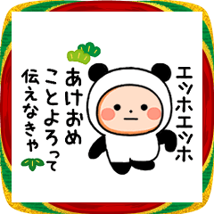 動くエッホエッホパンダタイツまる2026