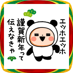 動くエッホエッホパンダタイツまる2026 ②