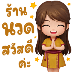 Massage & Spa 31 (Uniform Gold) 3D