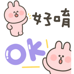粉紅兔寶日常小貼圖