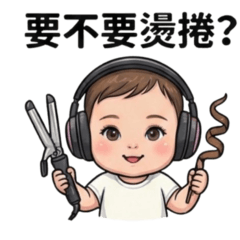 萌娃髮廊值班中！寶寶金牌客服