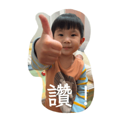 我的煥煥真可愛3