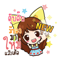 ตุ๊บตั๊บ ค้าขาย เฮงๆ รวยๆ_E