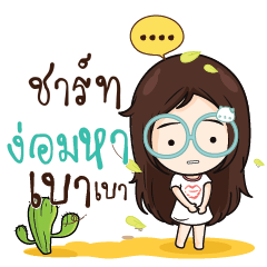 ชาร์ท ณัฐจัง โสดนะรู้ยัง_N