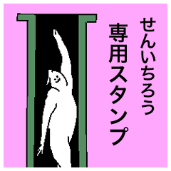 Senichiro special sticker
