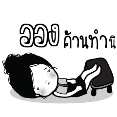 ออง ไข่มุก ขี้เบื่อ_S