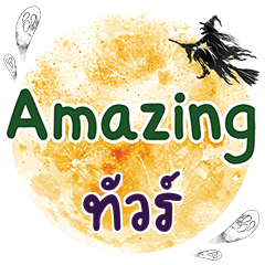 TOUR Amazing One word